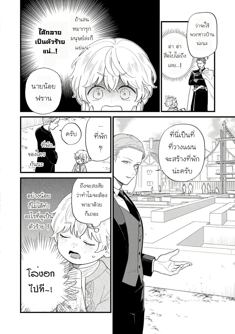 อ่านมังงะ Akuyaku no Goreisoku no Dounika shitai Nichijou หน้าที่ 9 แปลไทย