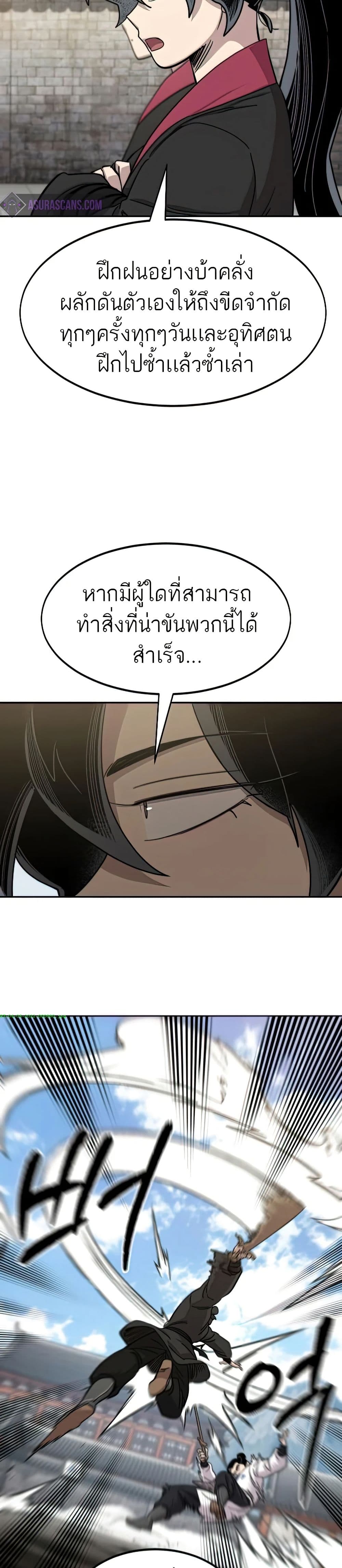 อ่านมังงะ Return of the Mount Hua Sect หน้าที่ 53 แปลไทย