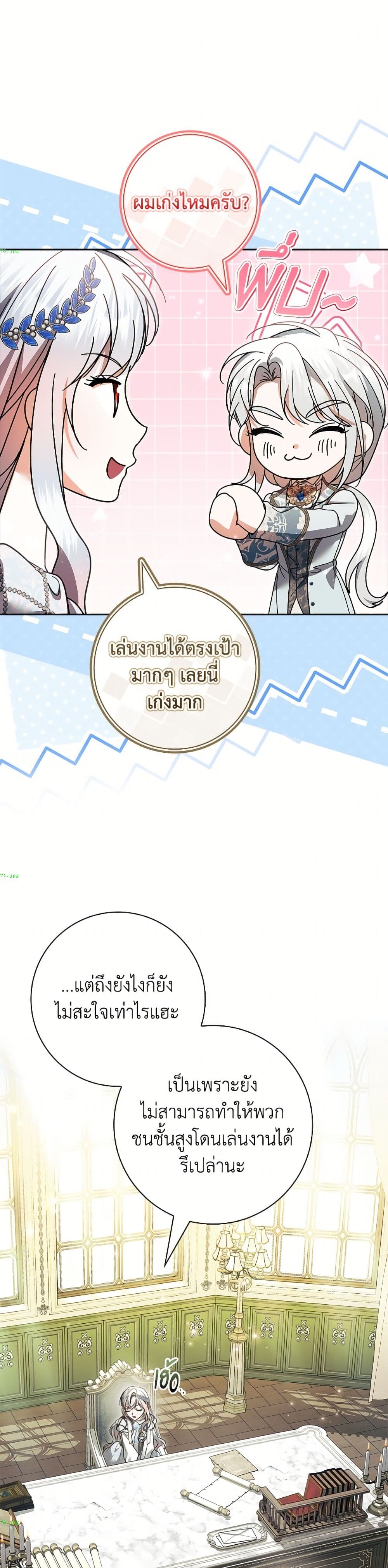 อ่านมังงะ i-adopted-a-villainous-dad หน้าที่ 28 แปลไทย