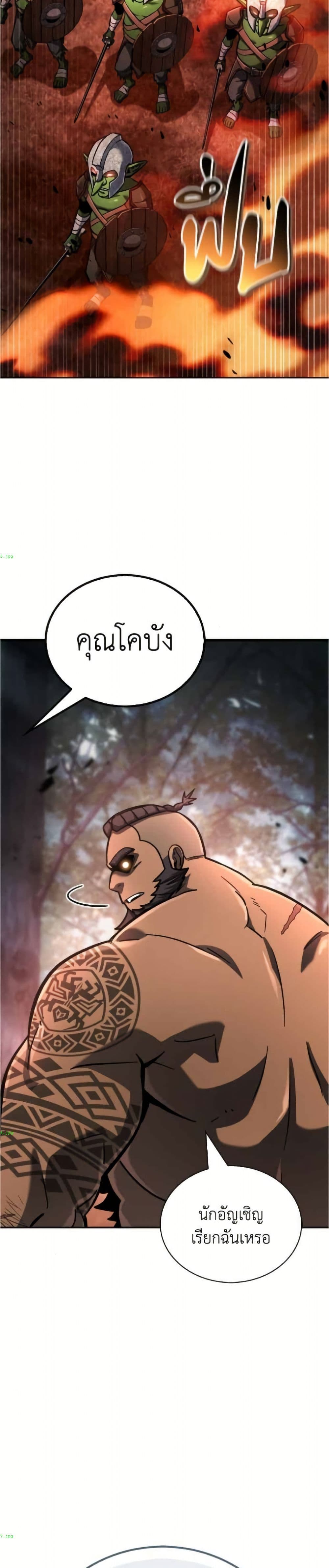 อ่านมังงะ A Wimp’s Strategy Guide to Conquer the Tower หน้าที่ 5 แปลไทย