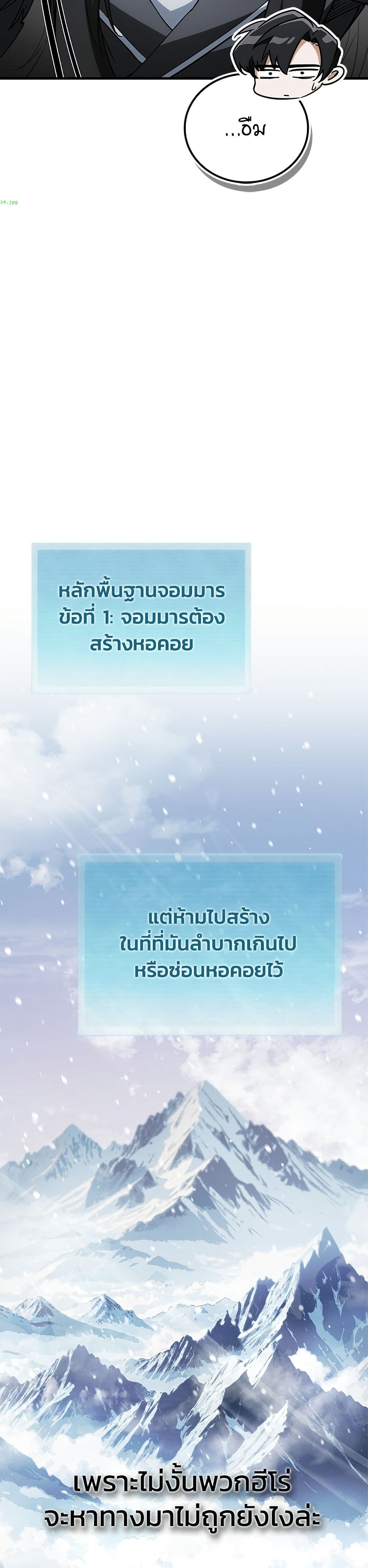 อ่านมังงะ the-demon-king-overrun-by-heroes หน้าที่ 39 แปลไทย