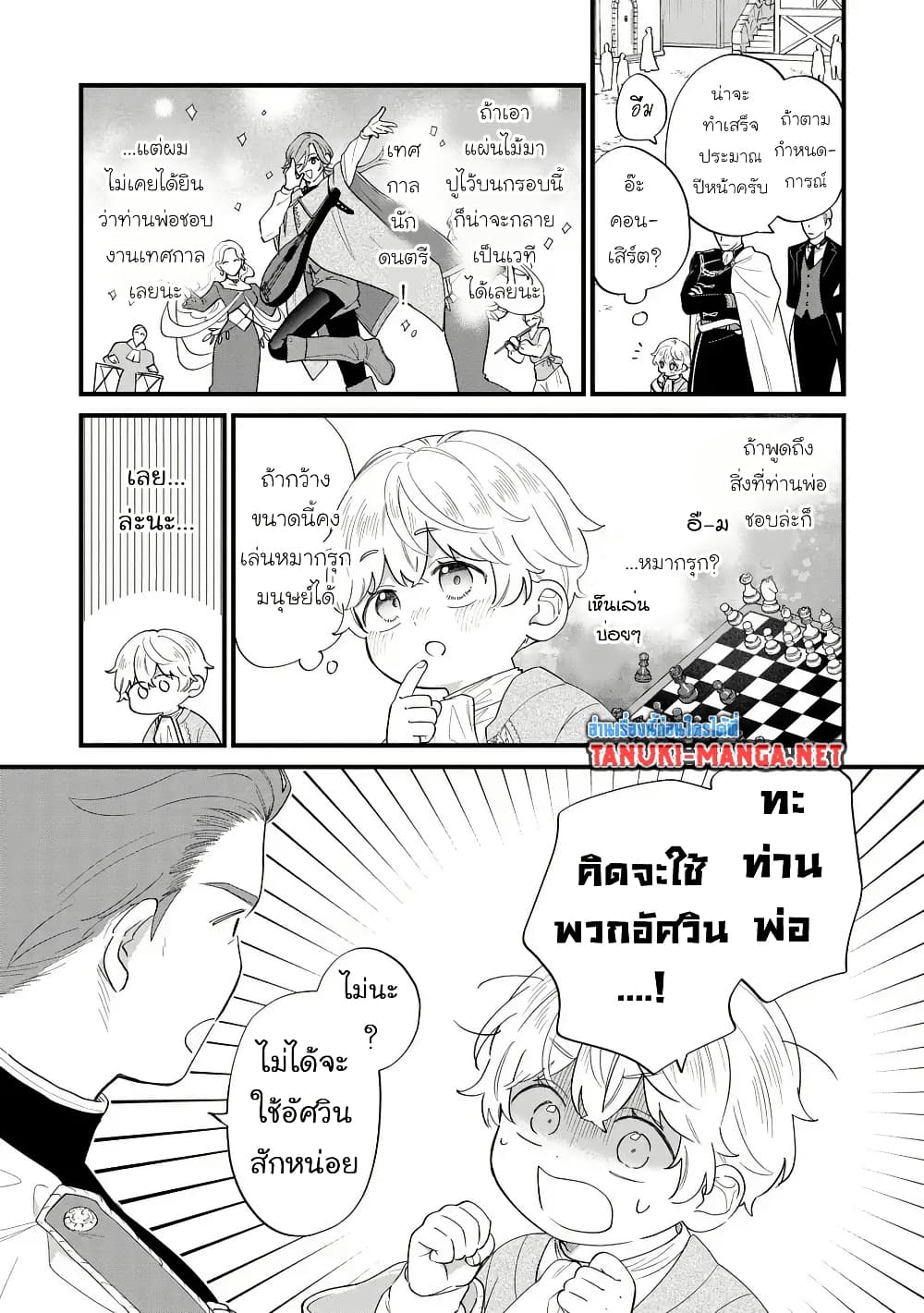 อ่านมังงะ Akuyaku no Goreisoku no Dounika shitai Nichijou หน้าที่ 7 แปลไทย