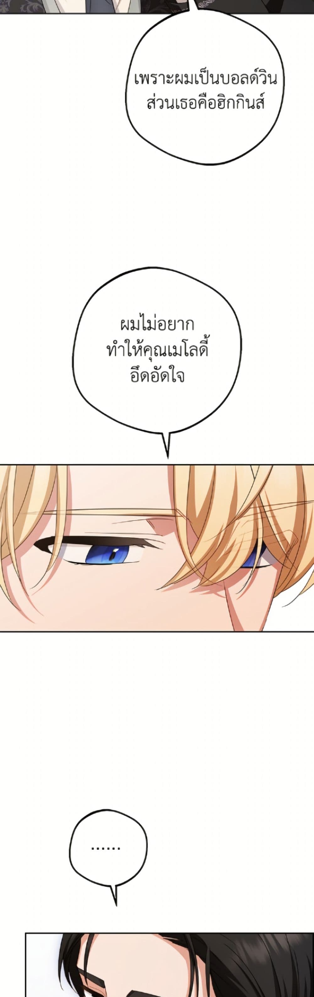 อ่านมังงะ The Villainess Is Shy In Receiving Love หน้าที่ 51 แปลไทย