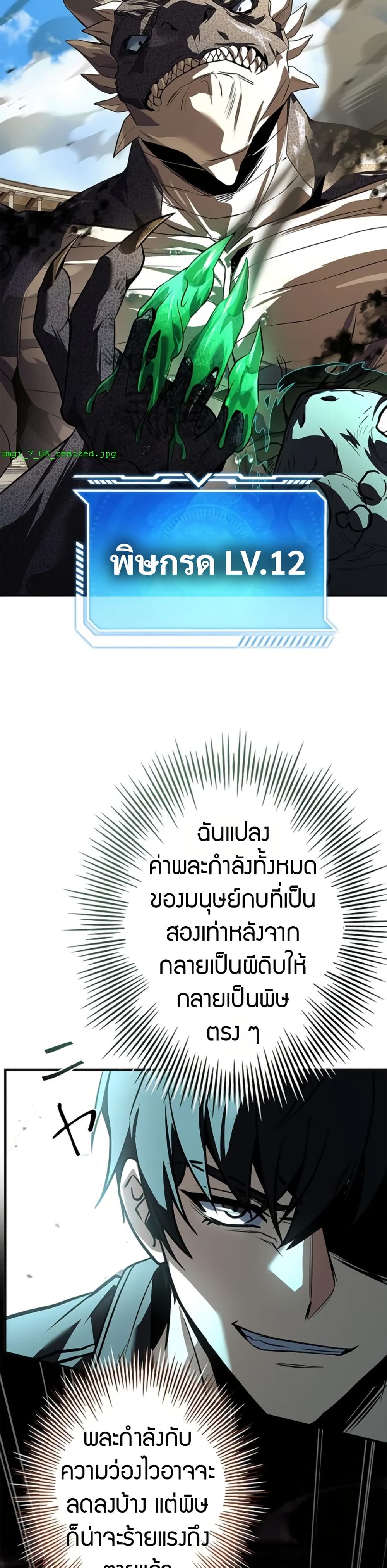 อ่านมังงะ the-saint-levels-up-through-necromancy หน้าที่ 19 แปลไทย