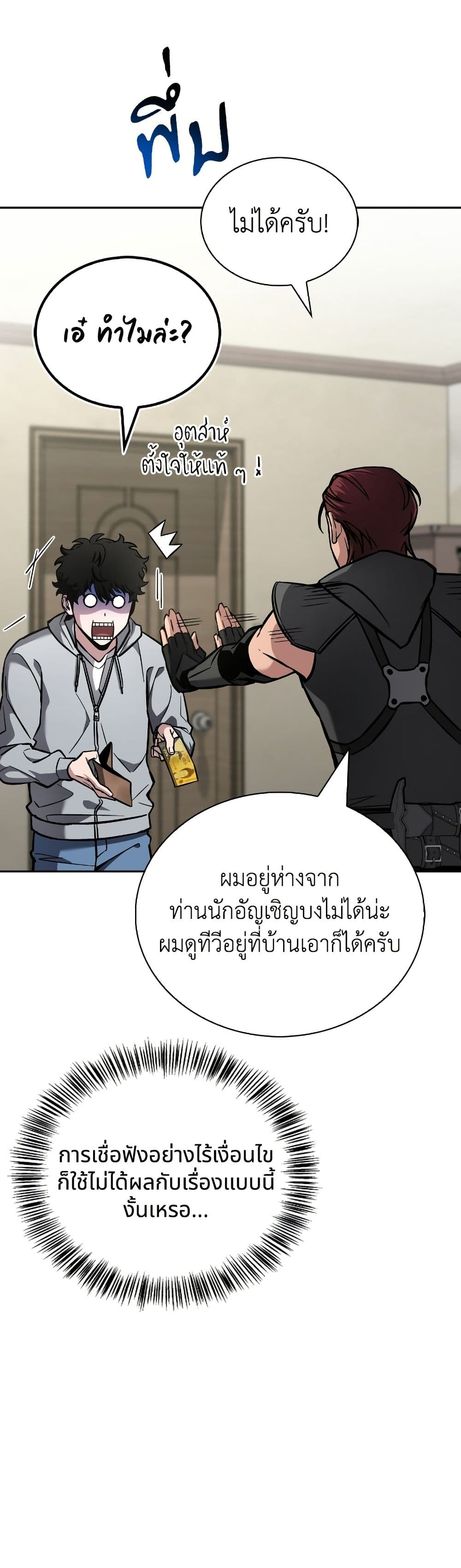 อ่านมังงะ A Wimp’s Strategy Guide to Conquer the Tower หน้าที่ 61 แปลไทย