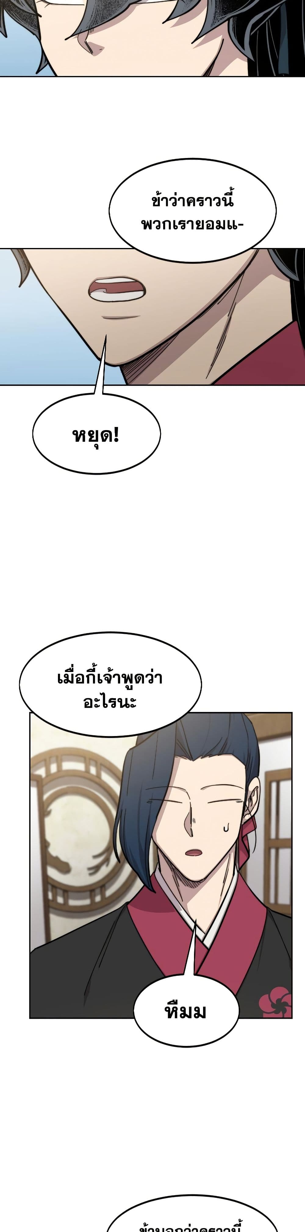 อ่านมังงะ Return of the Mount Hua Sect หน้าที่ 3 แปลไทย