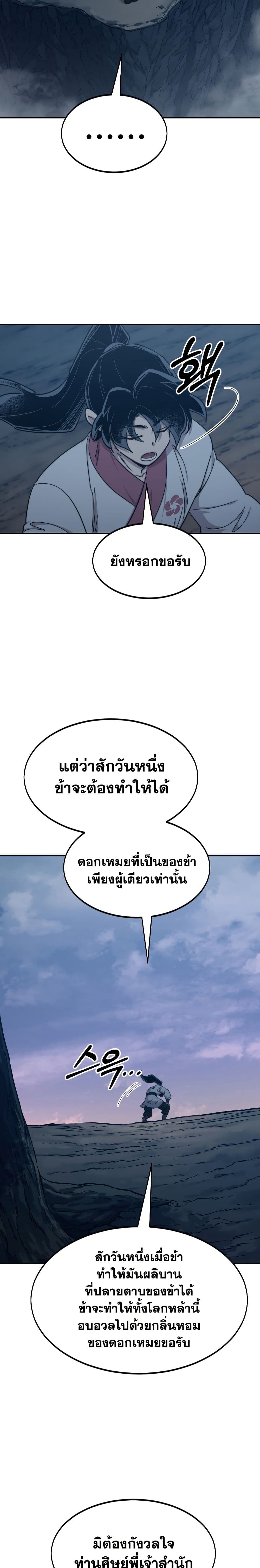 อ่านมังงะ Return of the Mount Hua Sect หน้าที่ 7 แปลไทย