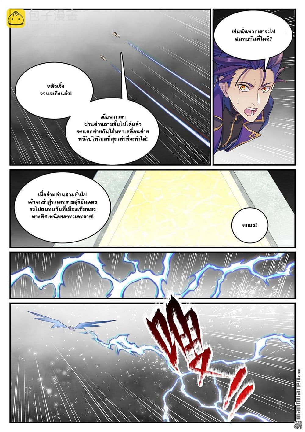 อ่านมังงะ Bailian Chengshen หน้าที่ 25 แปลไทย