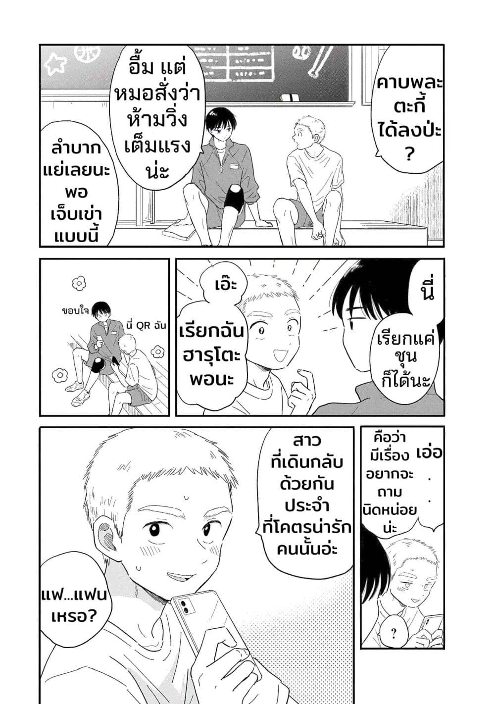 อ่านมังงะ Houkago Kitaku Biyori หน้าที่ 5 แปลไทย