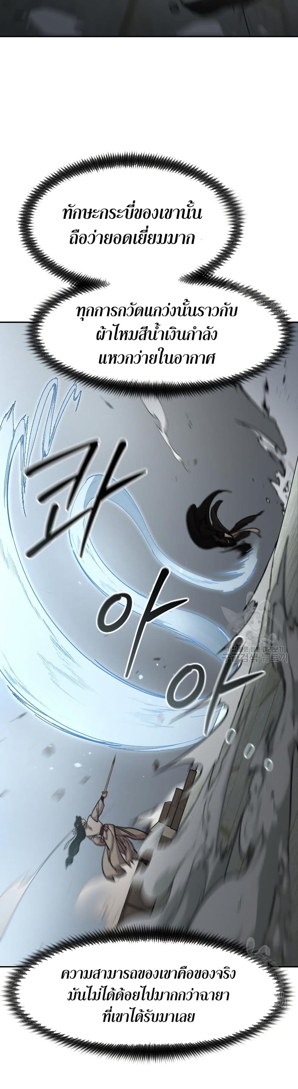 อ่านมังงะ Return of the Mount Hua Sect หน้าที่ 33 แปลไทย