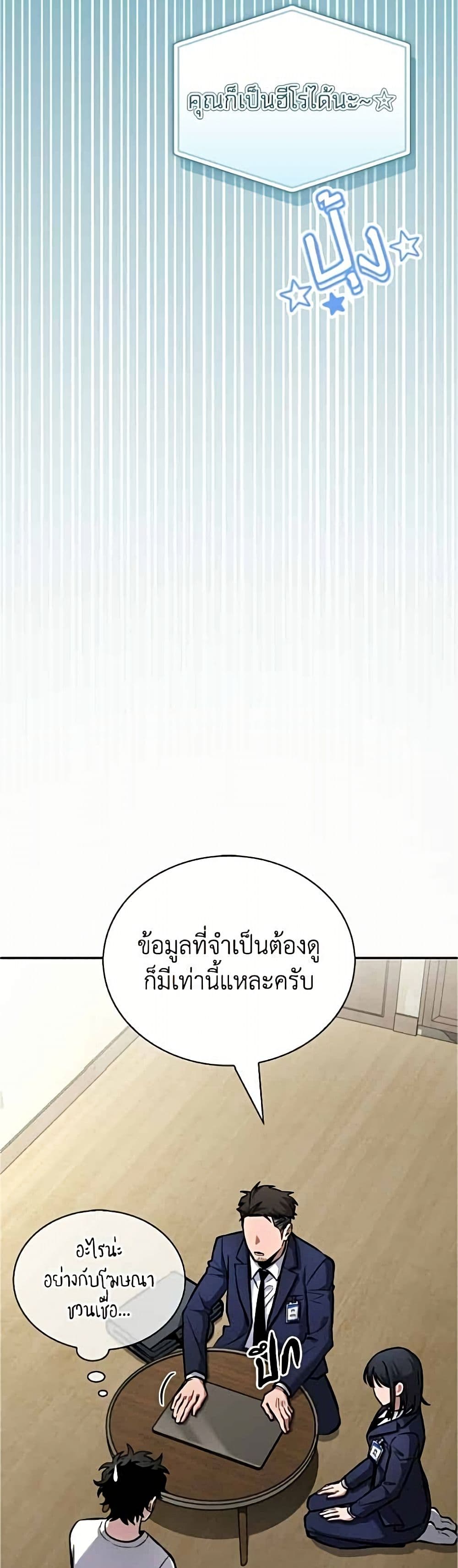 อ่านมังงะ A Wimp’s Strategy Guide to Conquer the Tower หน้าที่ 43 แปลไทย
