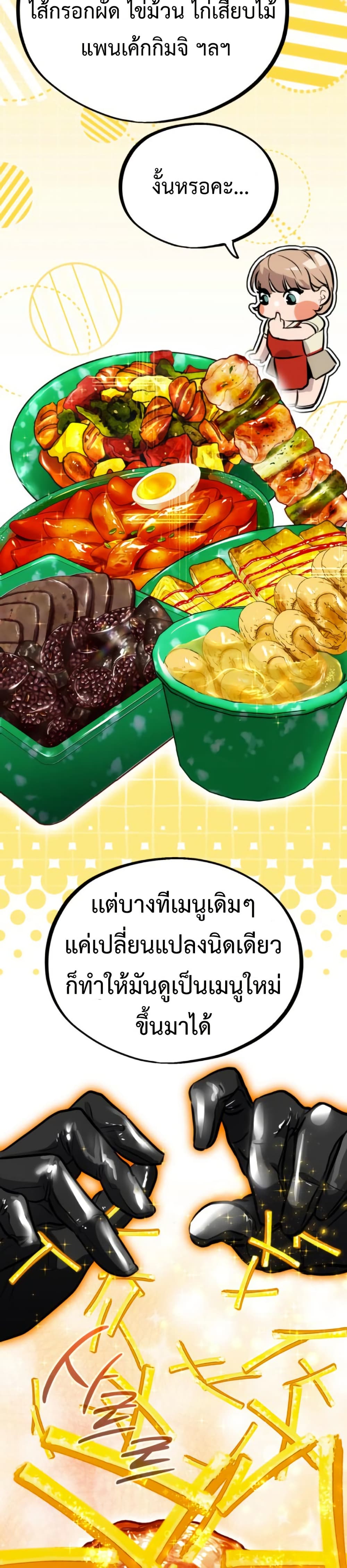 อ่านมังงะ Godeokchuns-Food-Truck หน้าที่ 40 แปลไทย