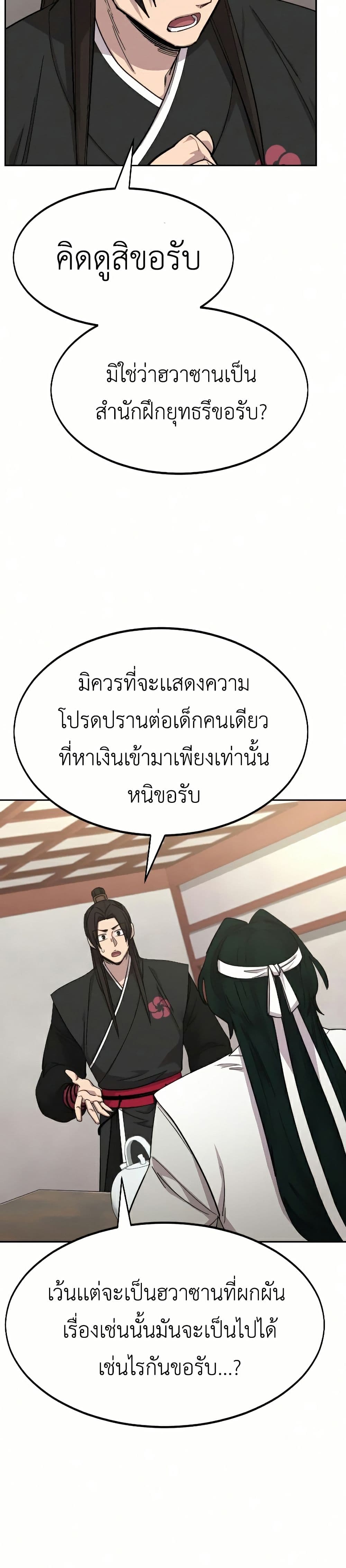 อ่านมังงะ Return of the Mount Hua Sect หน้าที่ 29 แปลไทย