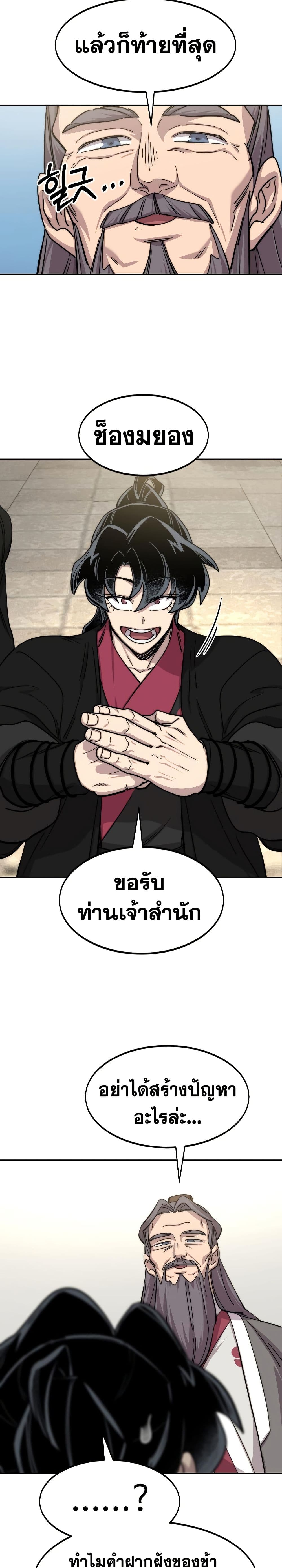 อ่านมังงะ Return of the Mount Hua Sect หน้าที่ 63 แปลไทย