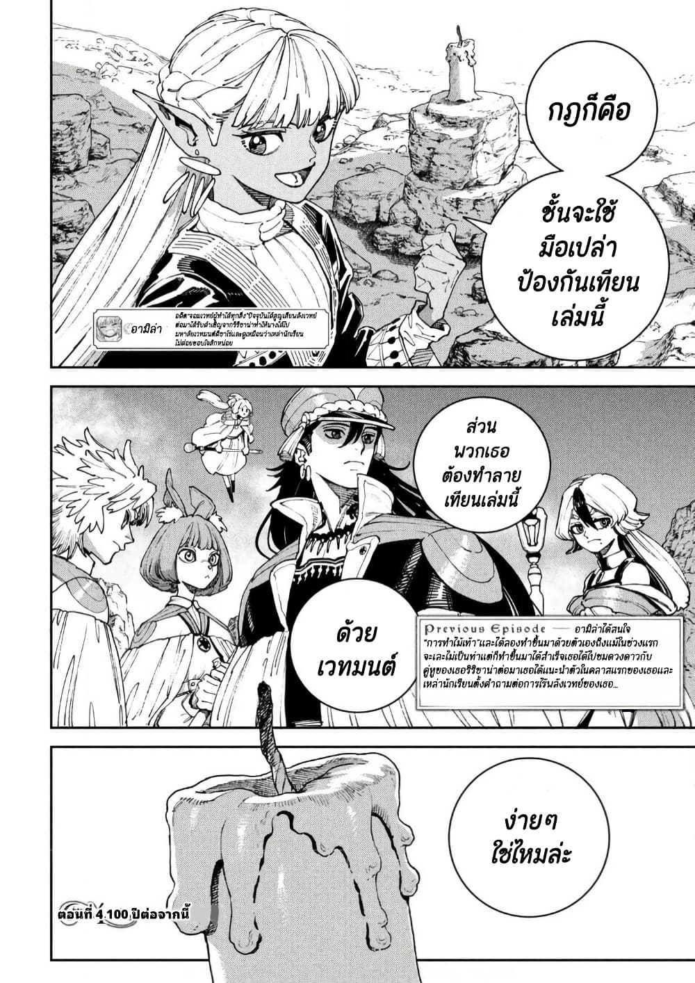อ่านมังงะ Maryoku Kare no Dark Elf หน้าที่ 3 แปลไทย