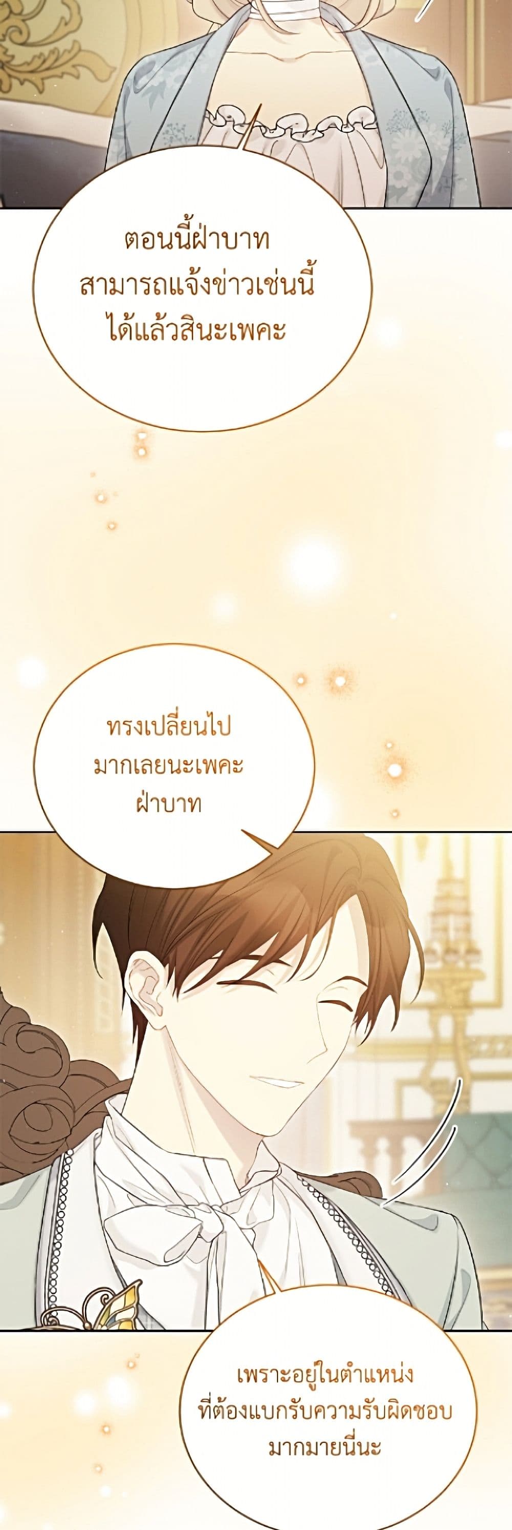 อ่านมังงะ The Viridescent Crown หน้าที่ 87 แปลไทย