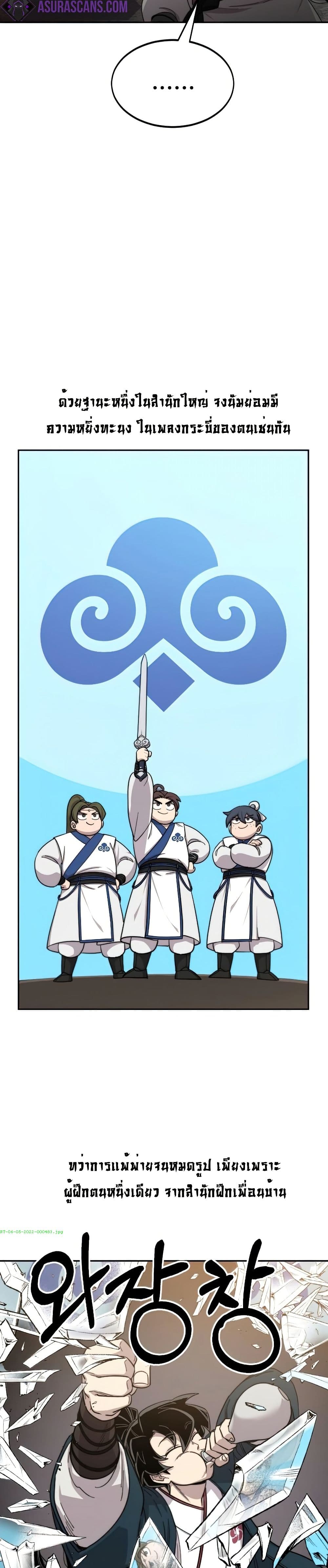 อ่านมังงะ Return of the Mount Hua Sect หน้าที่ 29 แปลไทย