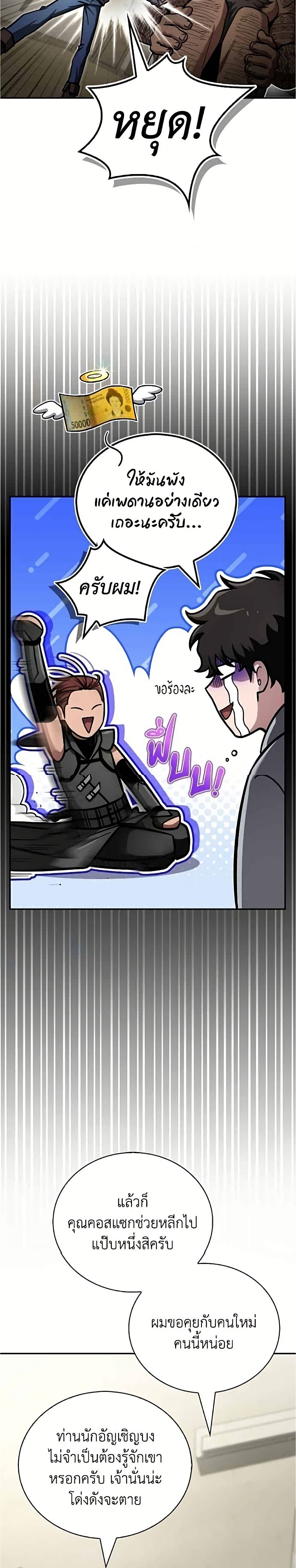 อ่านมังงะ A Wimp’s Strategy Guide to Conquer the Tower หน้าที่ 15 แปลไทย