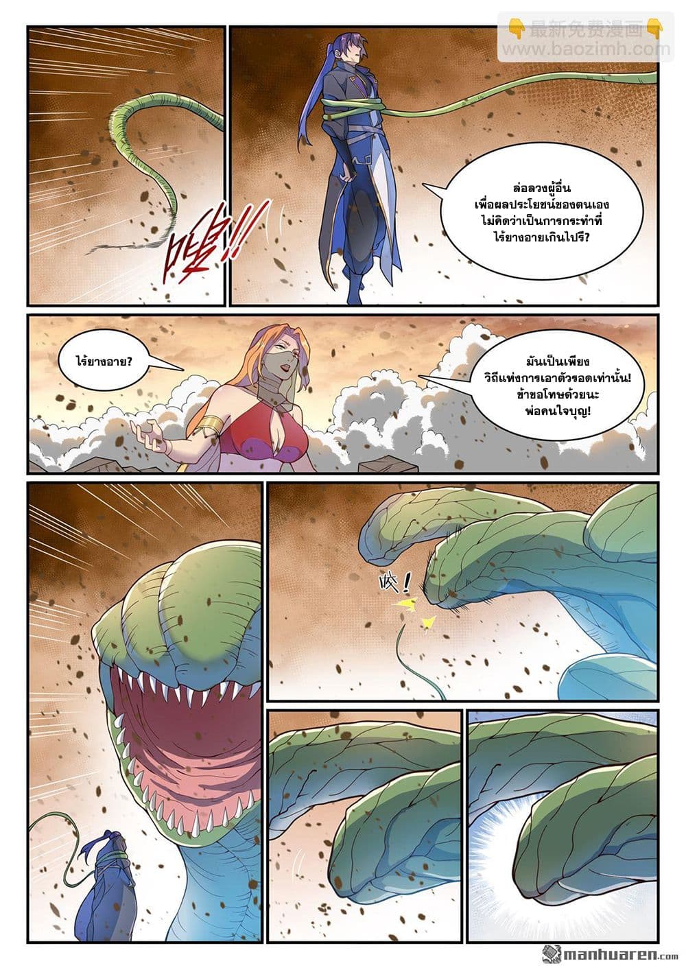 อ่านมังงะ Bailian Chengshen หน้าที่ 21 แปลไทย
