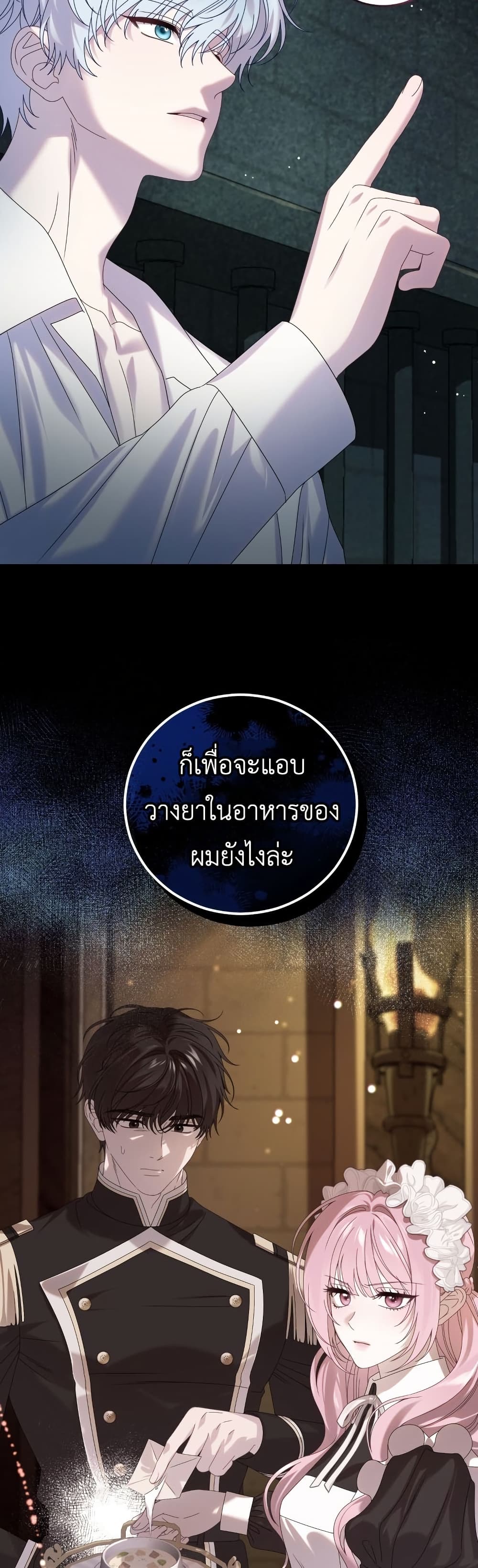 อ่านมังงะ The Obsessive Maniac Is Trying To Confine Me หน้าที่ 13 แปลไทย