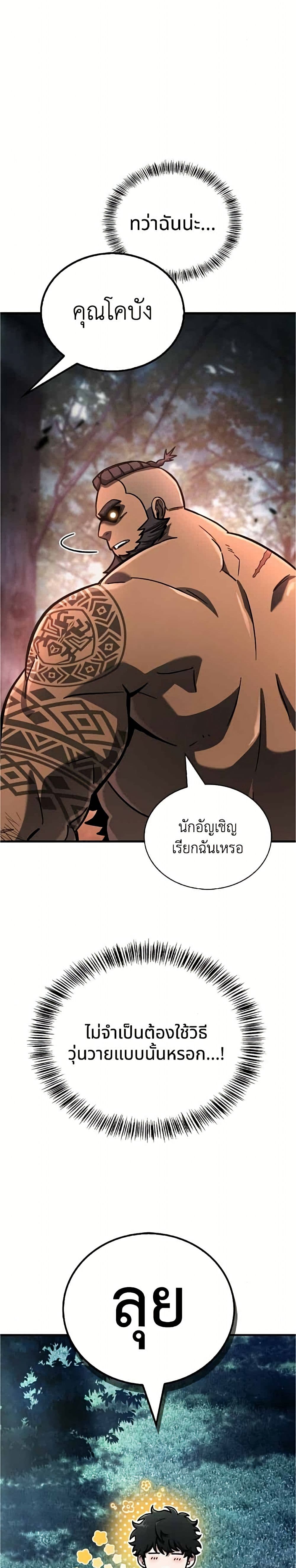 อ่านมังงะ A Wimp’s Strategy Guide to Conquer the Tower หน้าที่ 97 แปลไทย