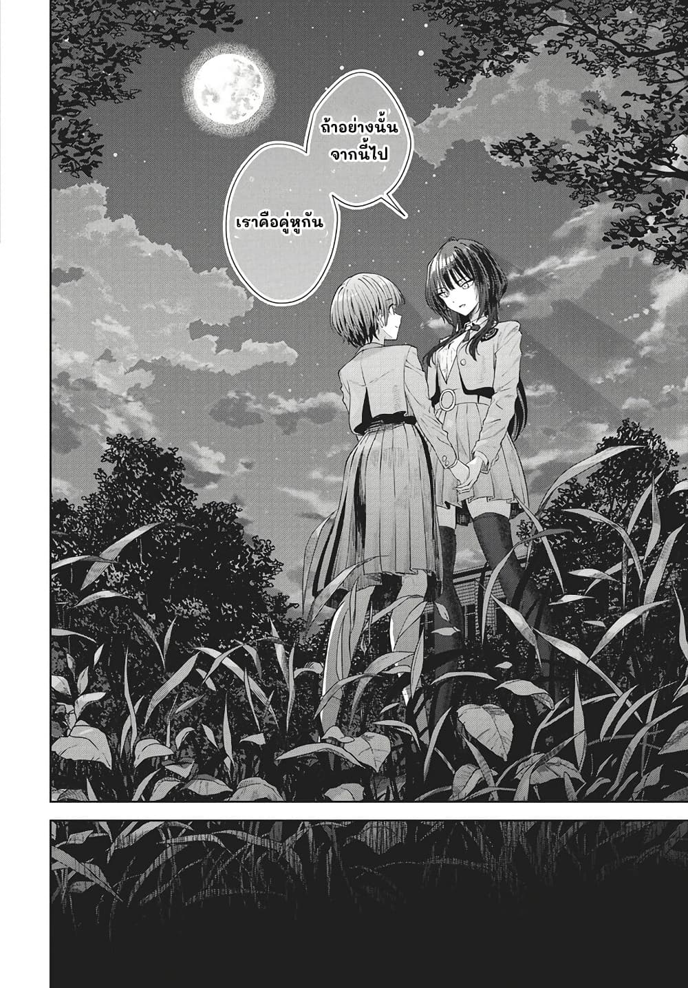 อ่านมังงะ Nekonome-Yuuka-Should-Not-Be-Spoken-To หน้าที่ 39 แปลไทย