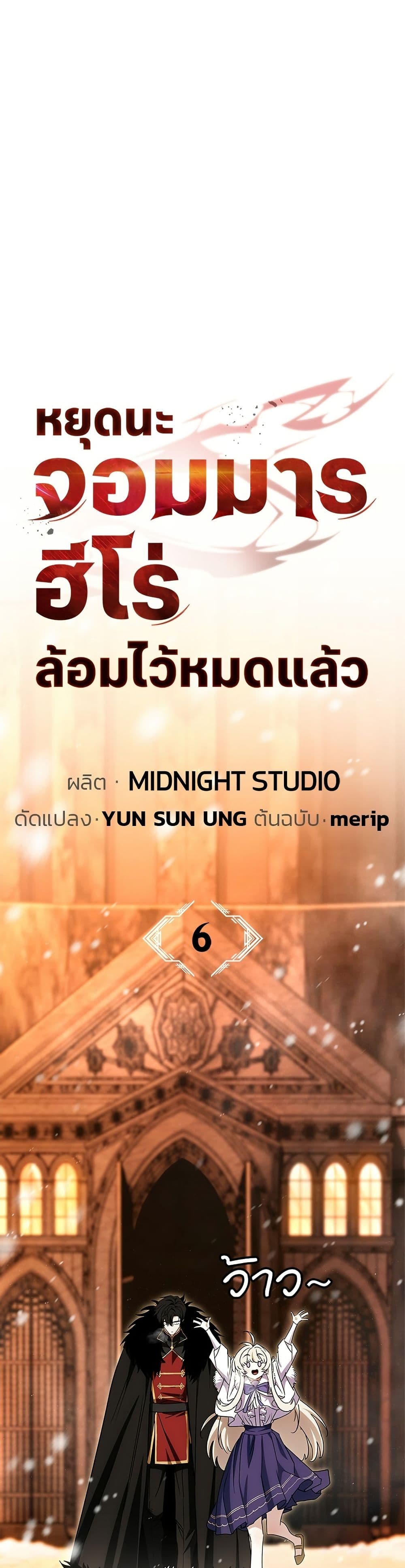 อ่านมังงะ the-demon-king-overrun-by-heroes หน้าที่ 12 แปลไทย