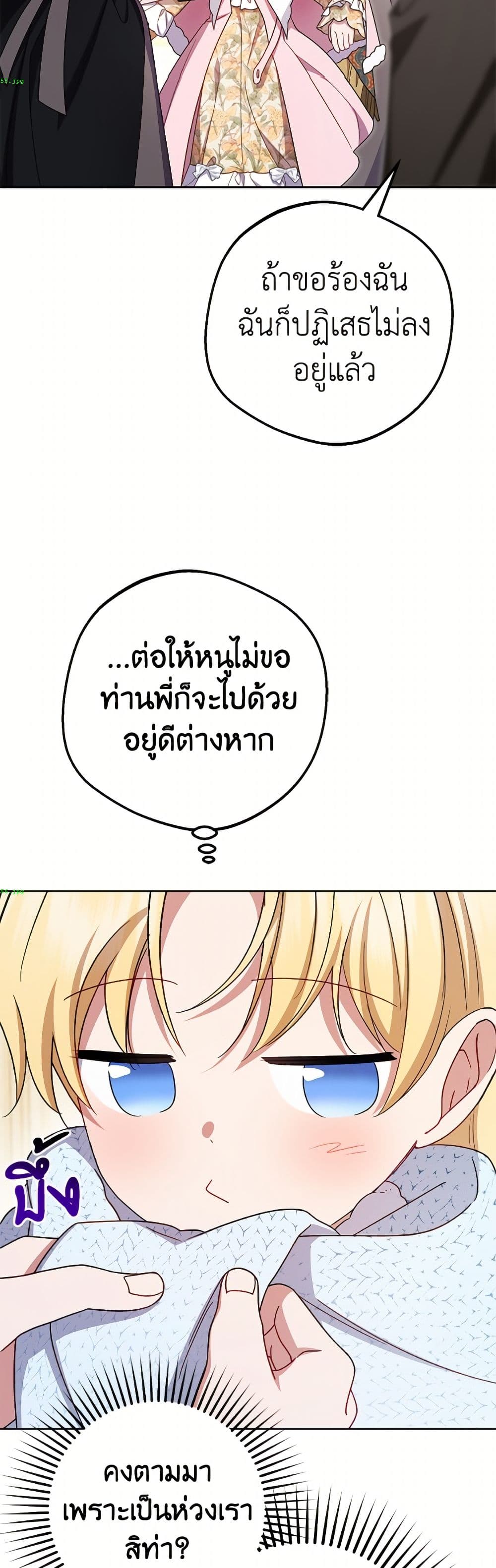 อ่านมังงะ The Villainess Is Shy In Receiving Love หน้าที่ 53 แปลไทย