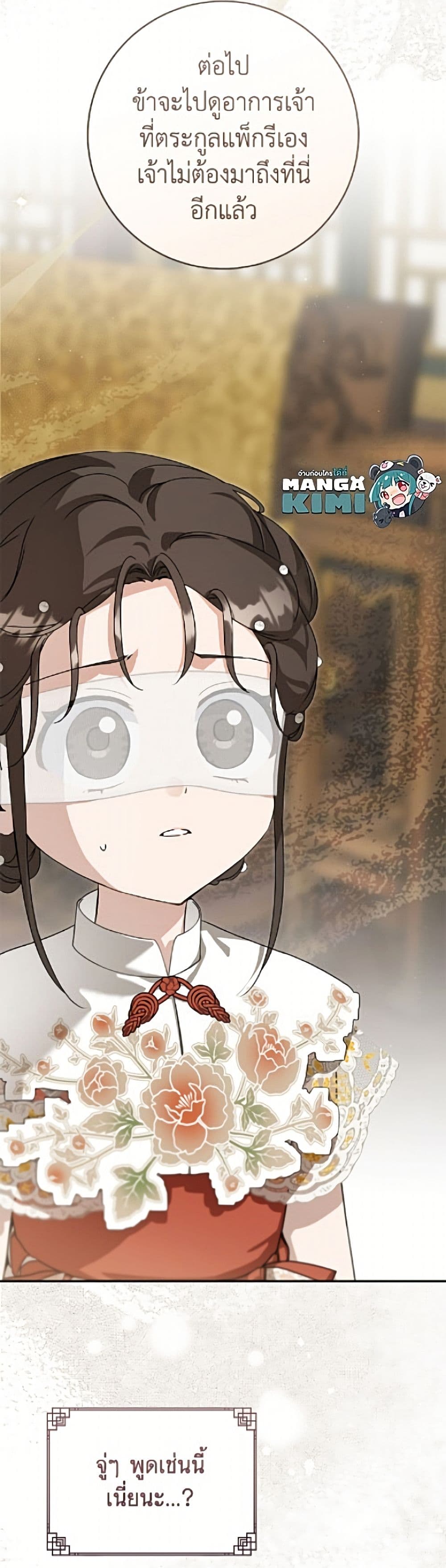 อ่านมังงะ I Became the Despised Granddaughter of the Powerful Martial Arts Family หน้าที่ 3 แปลไทย