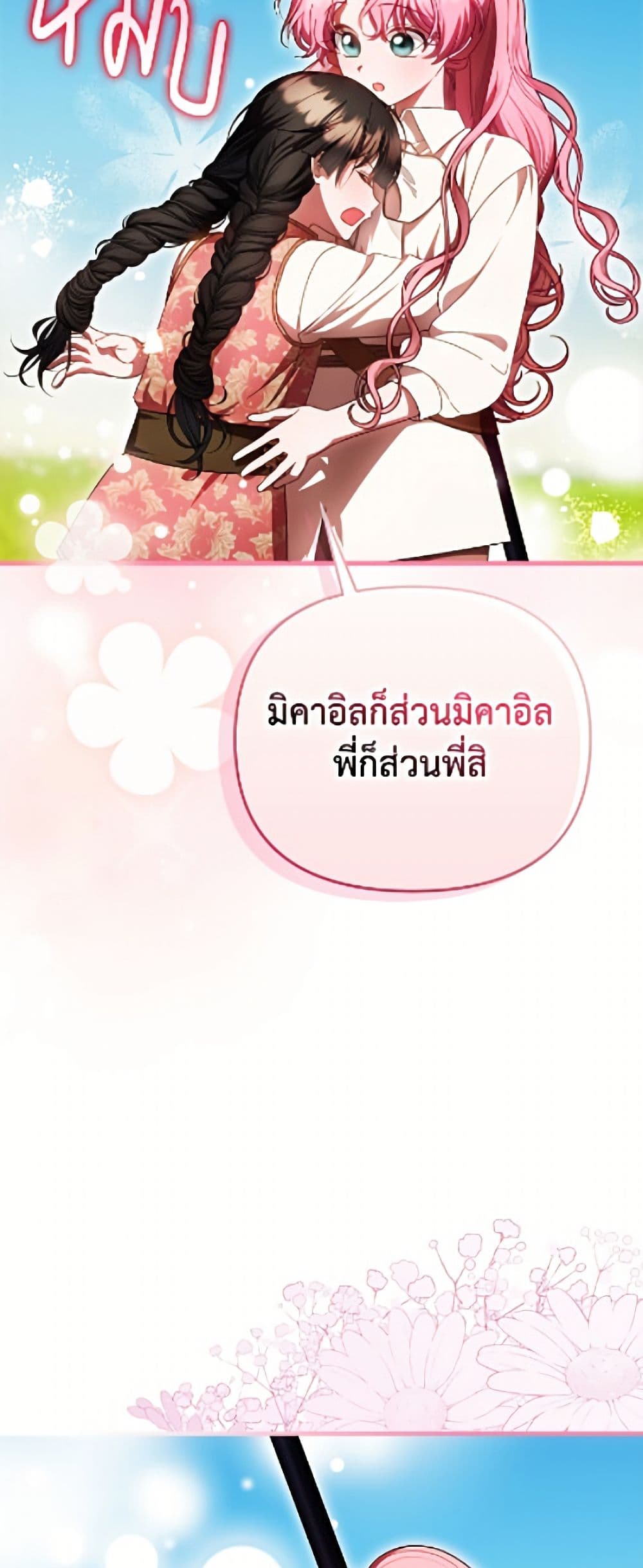 อ่านมังงะ It’s My First Time Being Loved หน้าที่ 61 แปลไทย