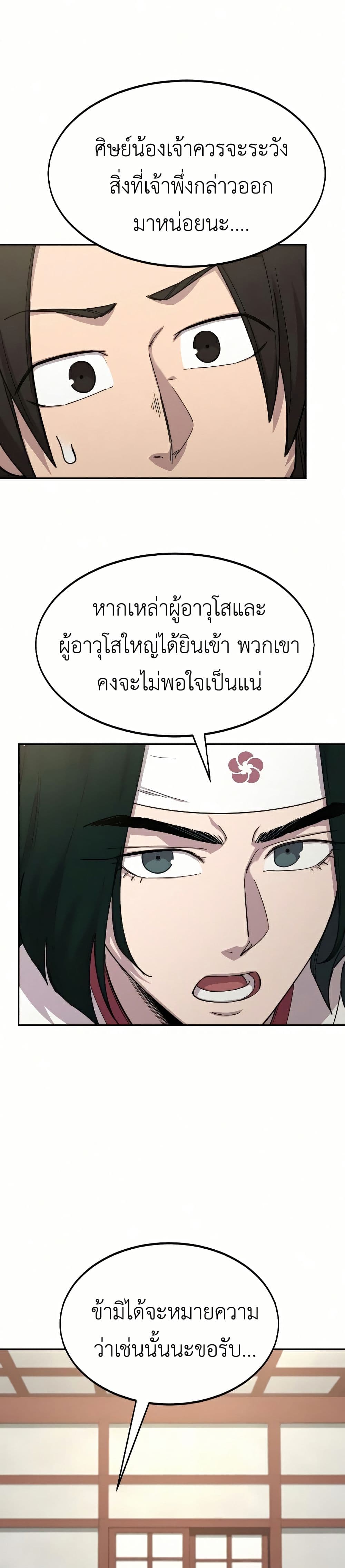 อ่านมังงะ Return of the Mount Hua Sect หน้าที่ 31 แปลไทย