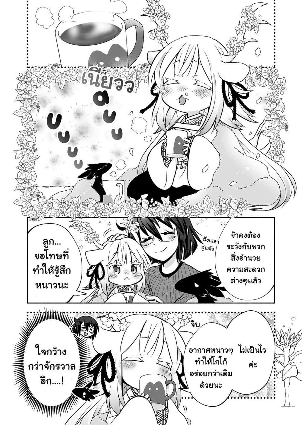 อ่านมังงะ rinjin-chan-ga-shinpai หน้าที่ 5 แปลไทย