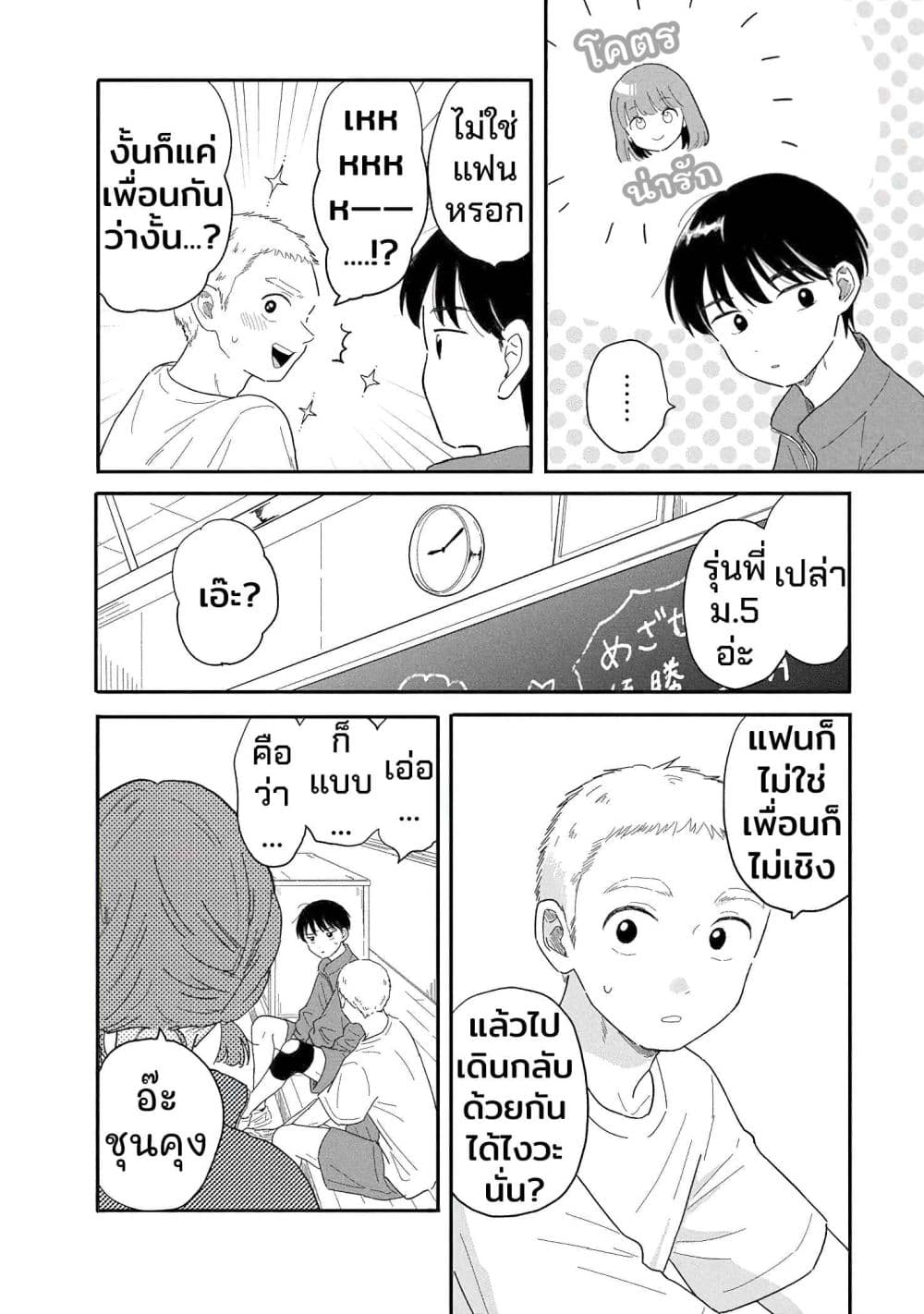 อ่านมังงะ Houkago Kitaku Biyori หน้าที่ 7 แปลไทย