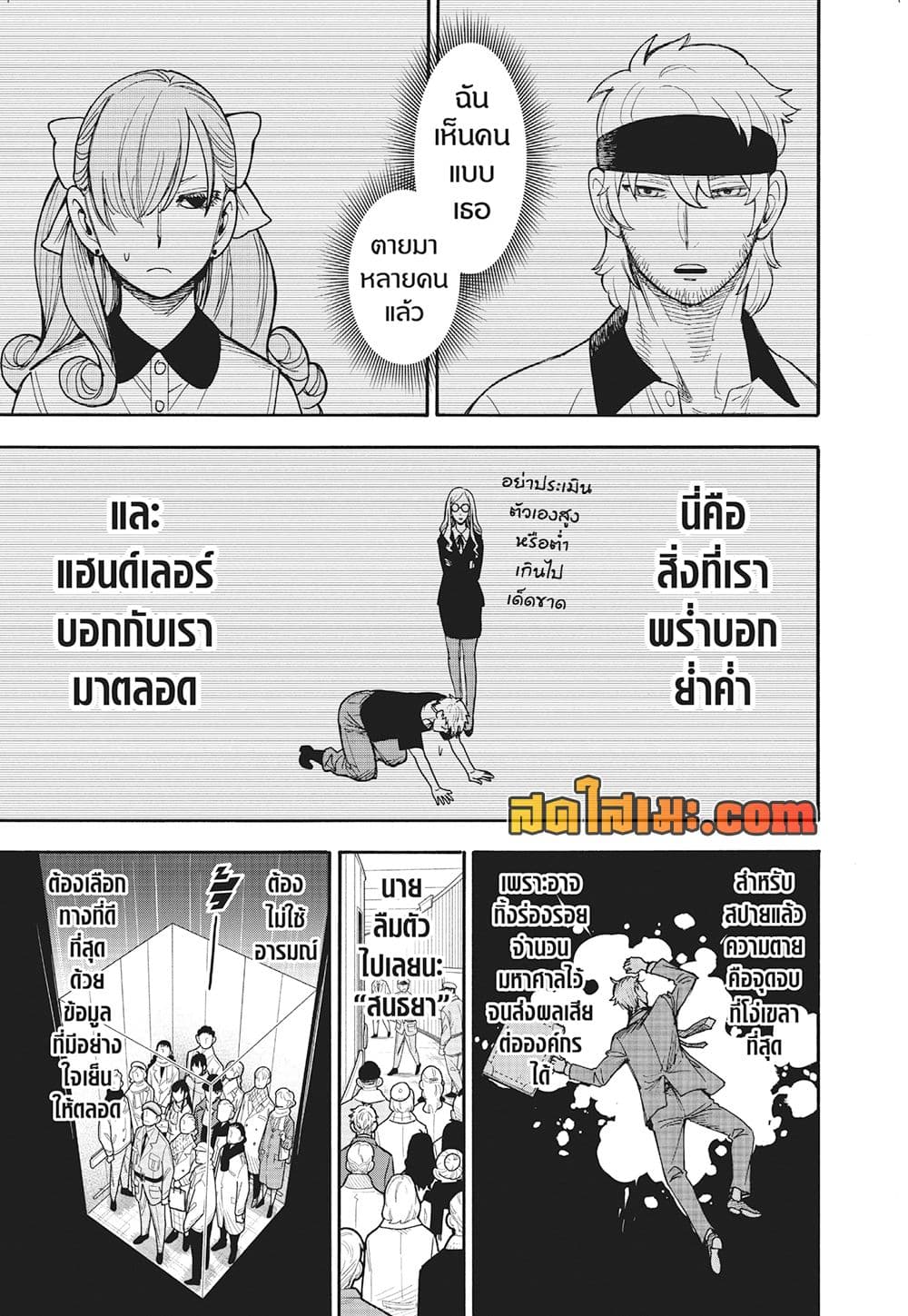 อ่านมังงะ Spy X Family ภารกิจลับครอบครัววายป่วง หน้าที่ 15 แปลไทย