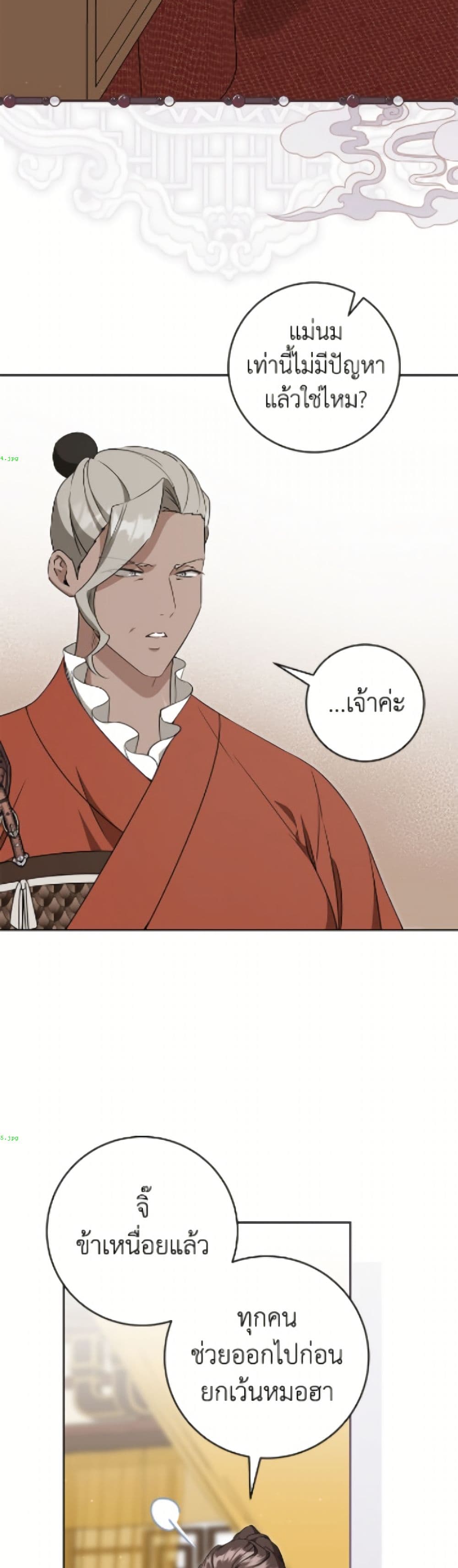 อ่านมังงะ I Became the Despised Granddaughter of the Powerful Martial Arts Family หน้าที่ 3 แปลไทย