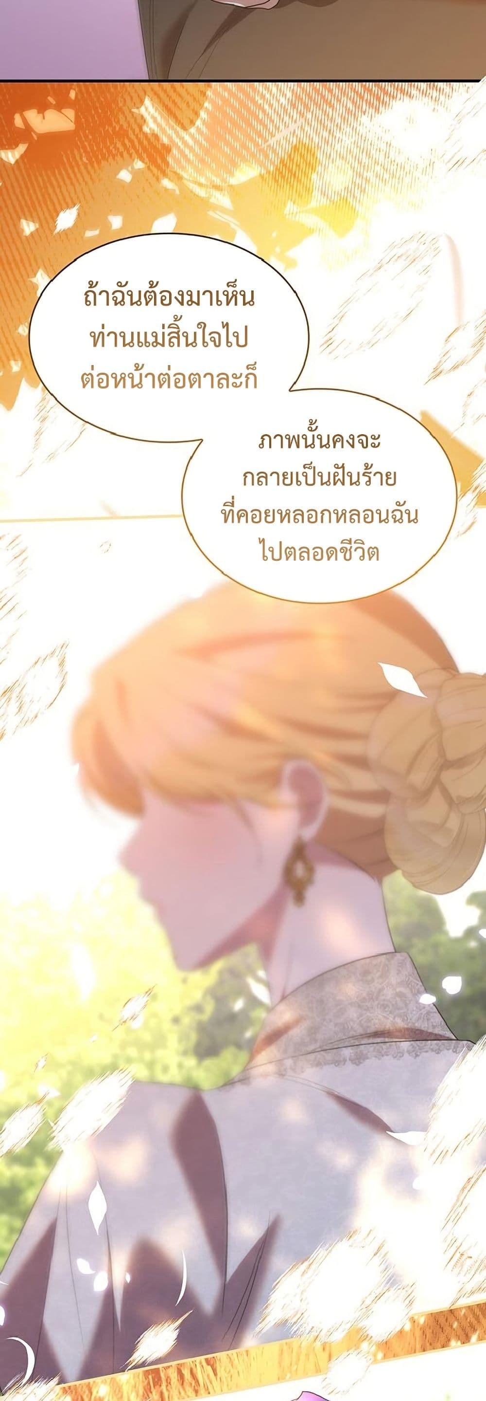 อ่านมังงะ One Day My Sister Died หน้าที่ 31 แปลไทย
