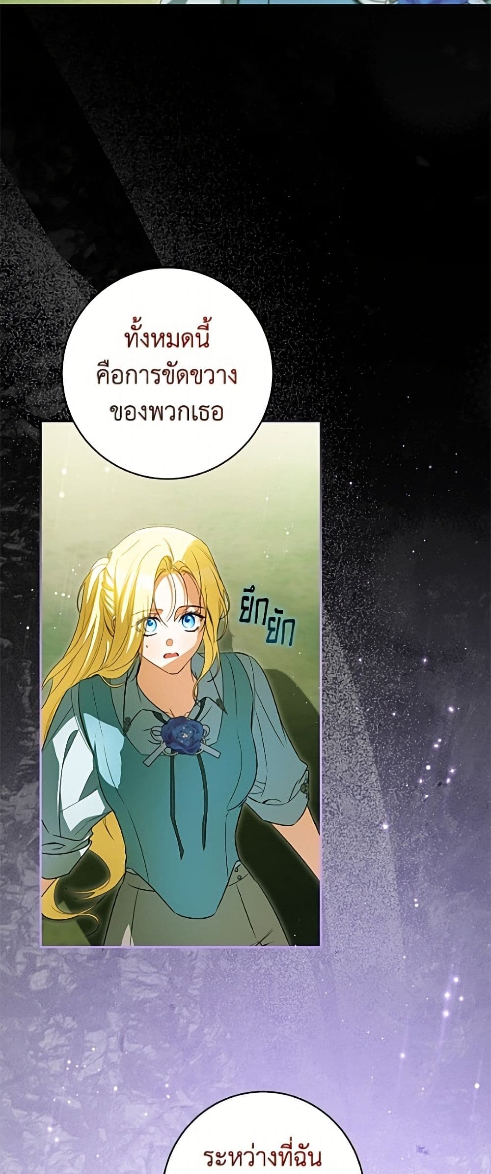 อ่านมังงะ I Think I've Been Possessed Somewhere หน้าที่ 87 แปลไทย