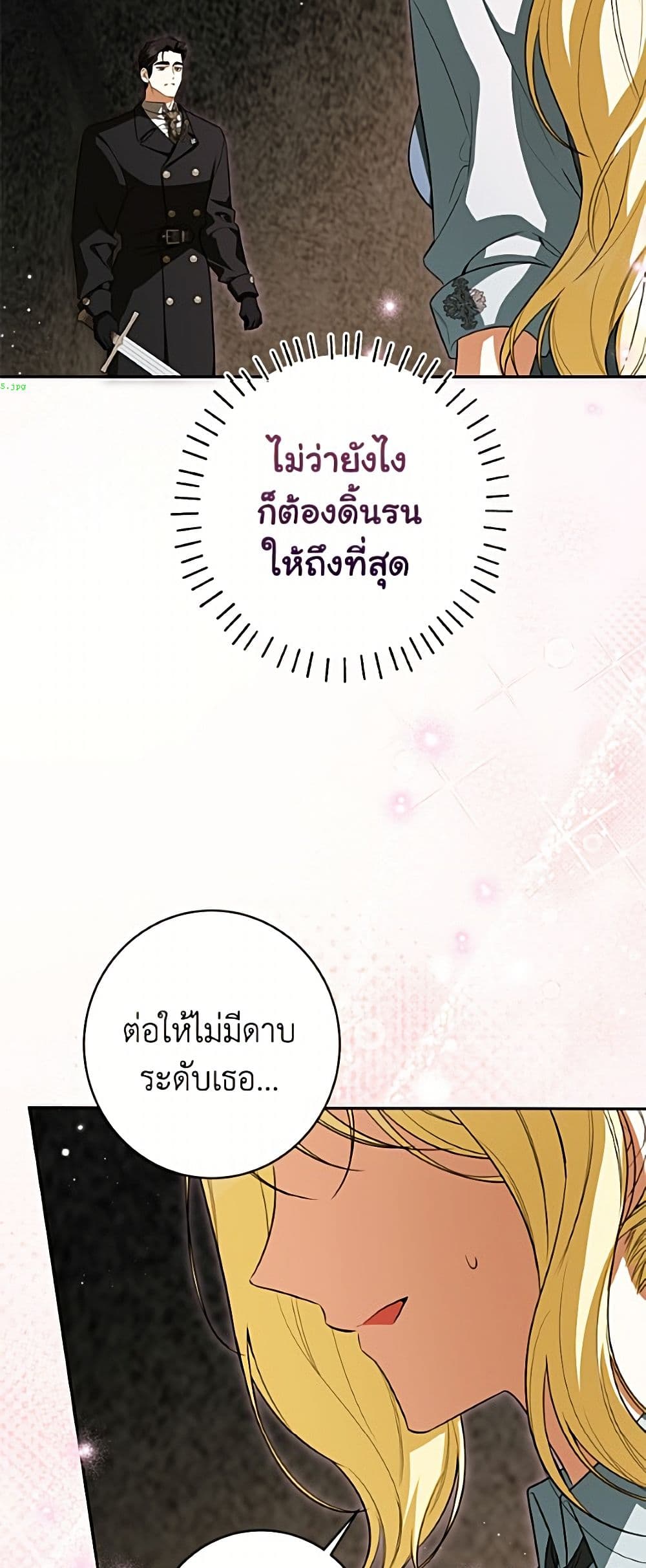 อ่านมังงะ I Think I've Been Possessed Somewhere หน้าที่ 77 แปลไทย