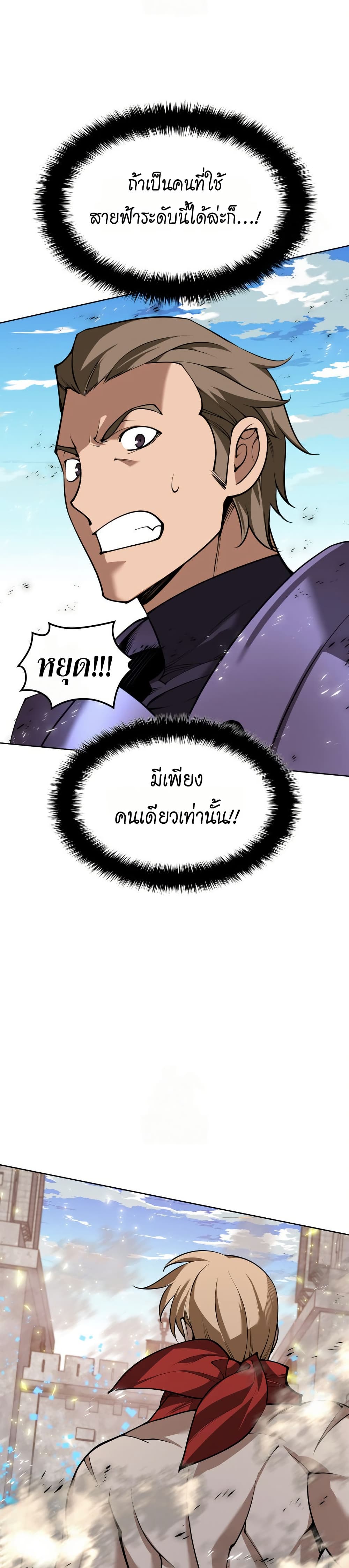 อ่านมังงะ Overgeared (Remake) หน้าที่ 115 แปลไทย