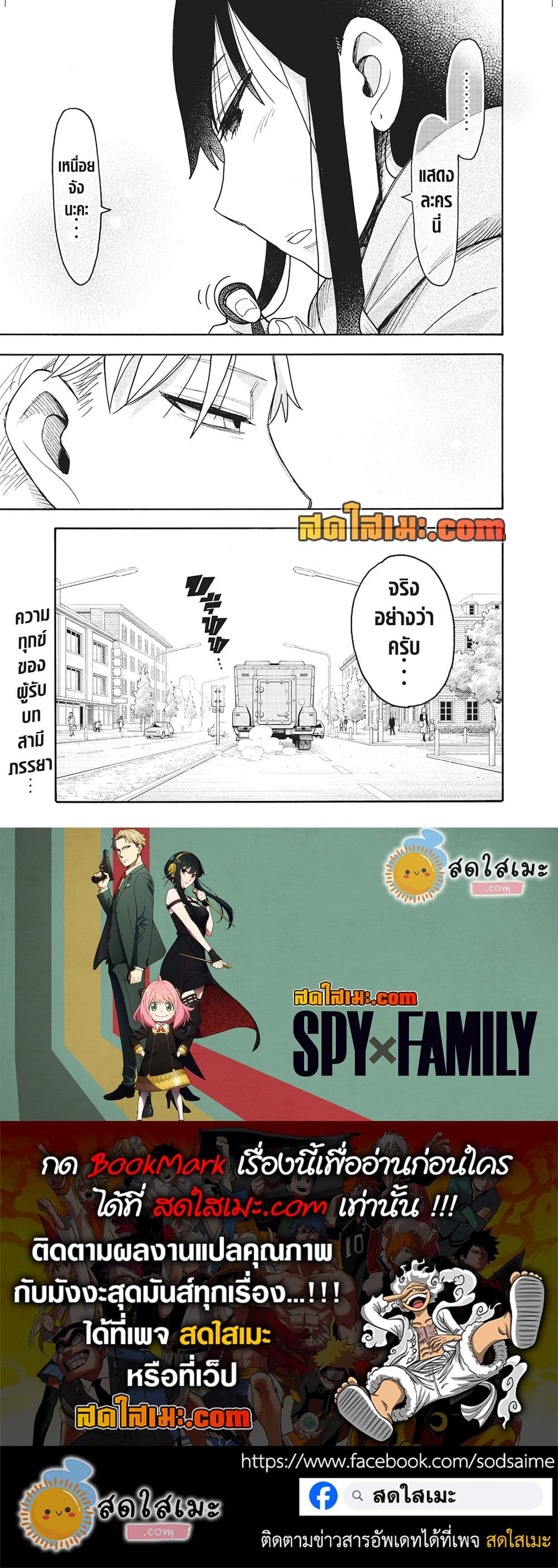 อ่านมังงะ Spy X Family ภารกิจลับครอบครัววายป่วง หน้าที่ 19 แปลไทย