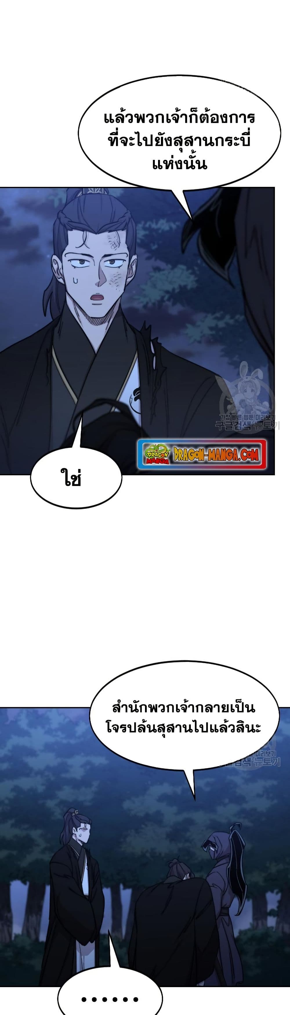 อ่านมังงะ Return of the Mount Hua Sect หน้าที่ 3 แปลไทย