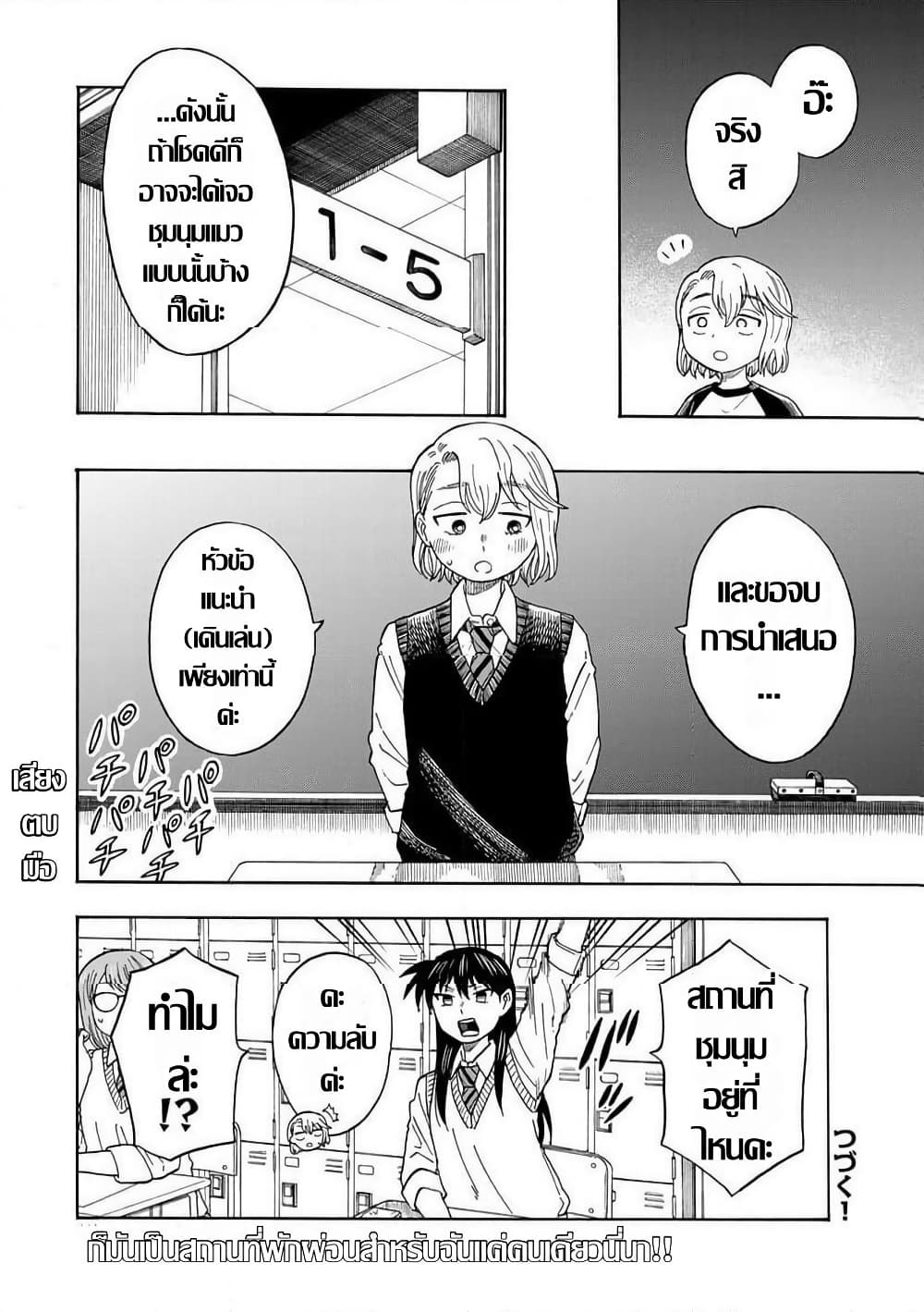 อ่านมังงะ Yuzuki-Becomes-A-Cat หน้าที่ 10 แปลไทย