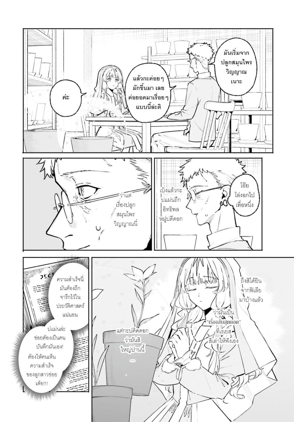 อ่านมังงะ Majutsushi Kunon wa Miete Iru หน้าที่ 25 แปลไทย