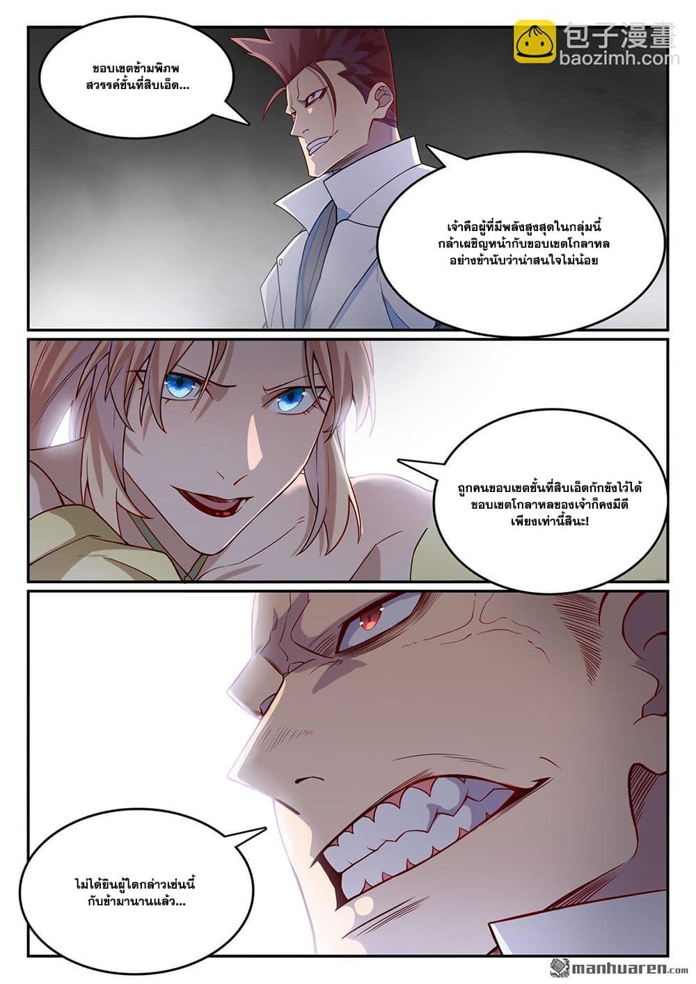 อ่านมังงะ Bailian Chengshen หน้าที่ 5 แปลไทย