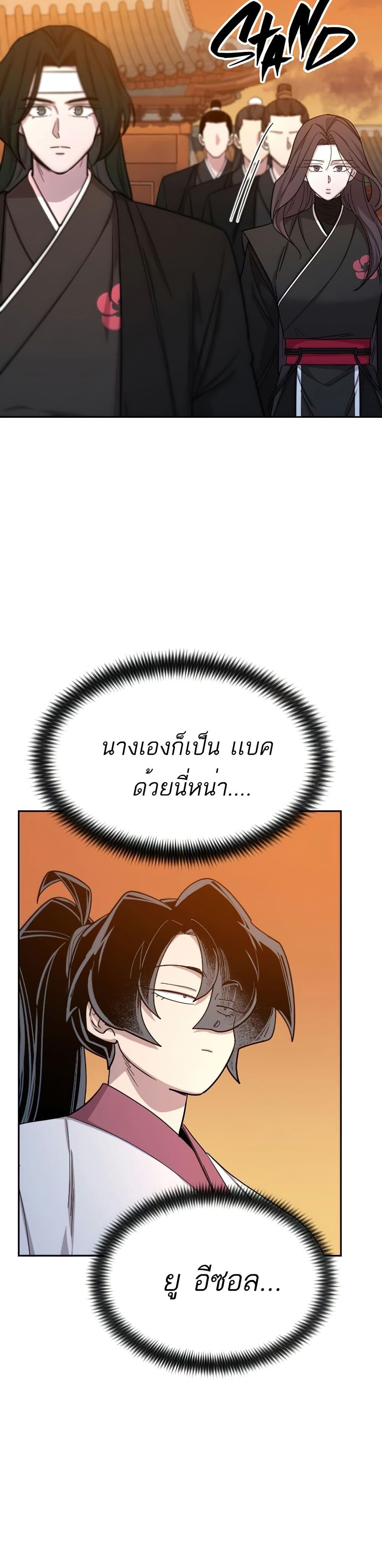 อ่านมังงะ Return of the Mount Hua Sect หน้าที่ 23 แปลไทย