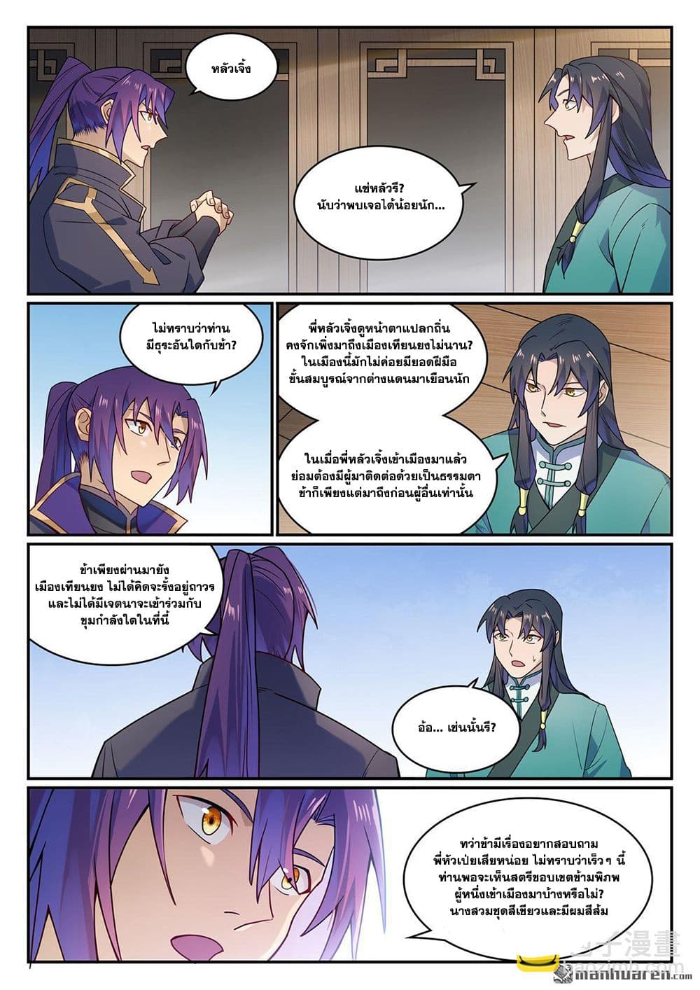 อ่านมังงะ Bailian Chengshen หน้าที่ 15 แปลไทย