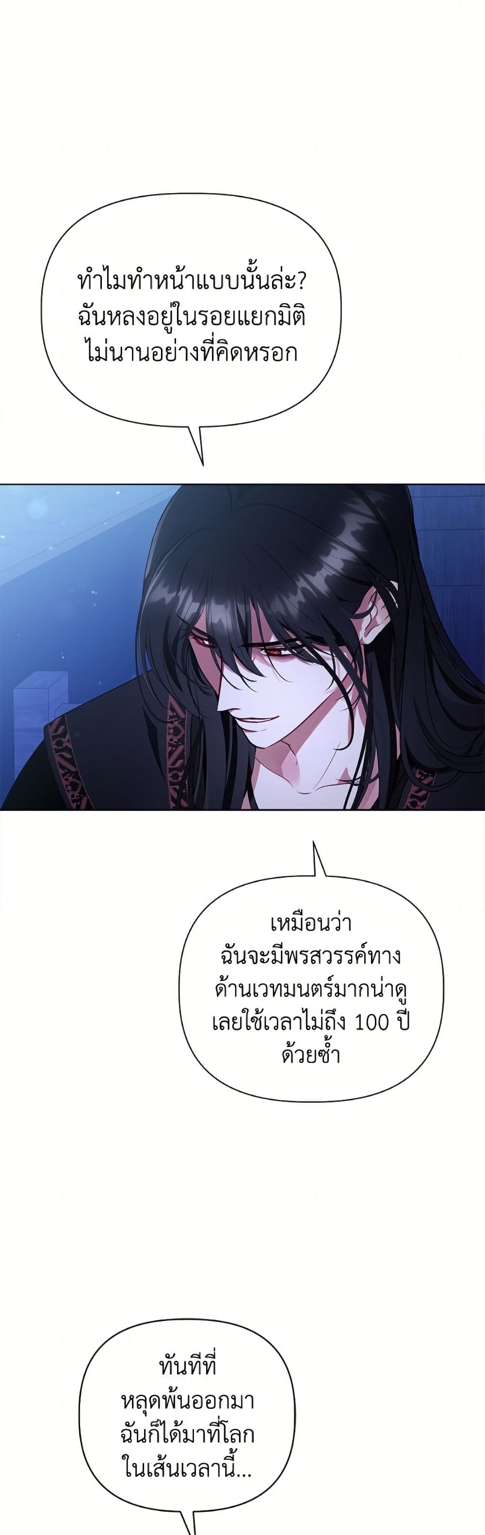 อ่านมังงะ A Transmigrator's Privilege หน้าที่ 7 แปลไทย