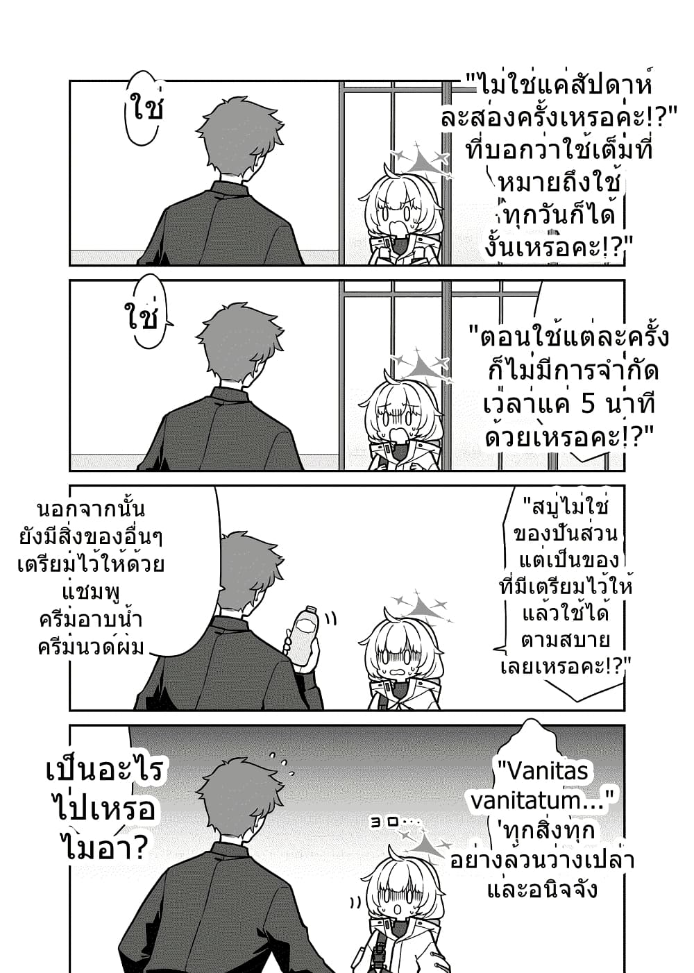 อ่านมังงะ Blue-Archive-Hataraku-Arius-By-Tenmon-Harada หน้าที่ 5 แปลไทย