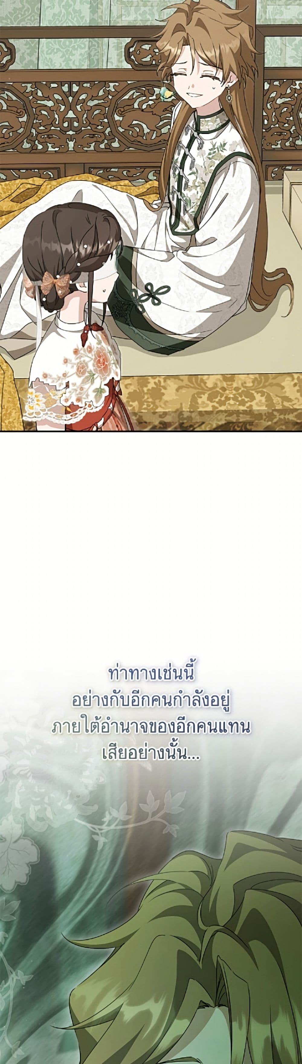 อ่านมังงะ I Became the Despised Granddaughter of the Powerful Martial Arts Family หน้าที่ 31 แปลไทย