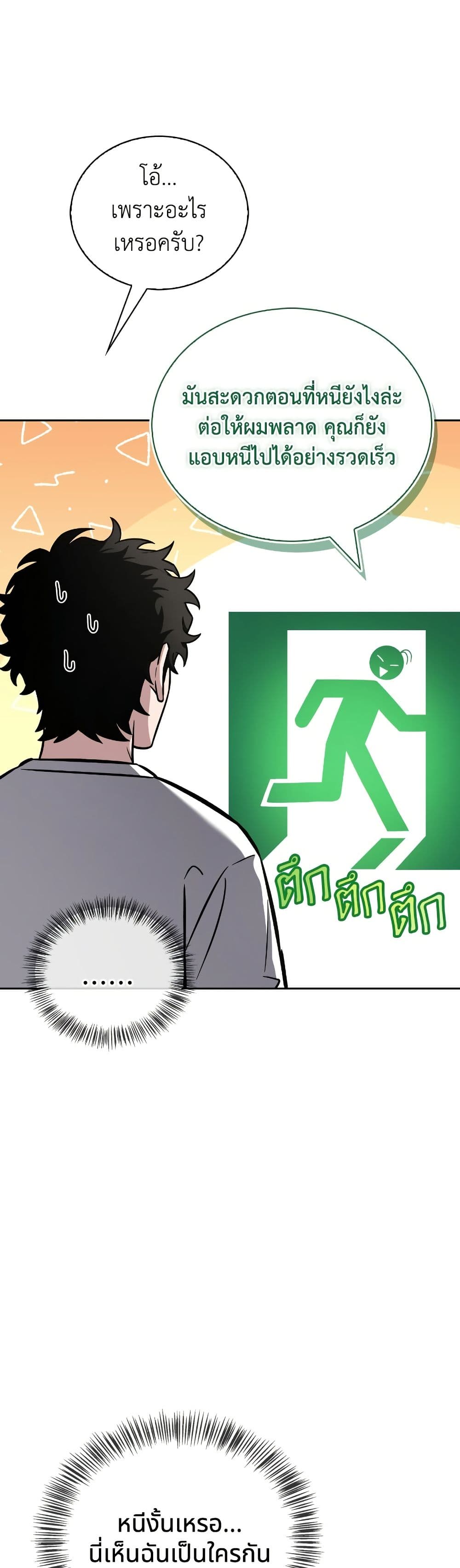 อ่านมังงะ A Wimp’s Strategy Guide to Conquer the Tower หน้าที่ 125 แปลไทย